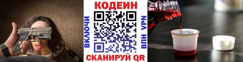 Кодеин Purple Drank  Новомичуринск 